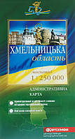 ХМЕЛЬНИЦЬКА ОБЛАСТЬ ПОЛІТИКО-АДМІНІСТРАТИВНА КАРТА 1 : 250 000 (1 см = 2,5 км ) одностороння 2020 рік