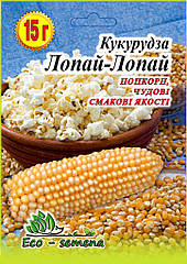 Насіння Кукурудза Попкорн 15 г (zip-пакет)