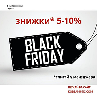 Black Friday - від 5 до 10%