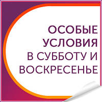 Особливі умови роботи магазину в суботу та неділю