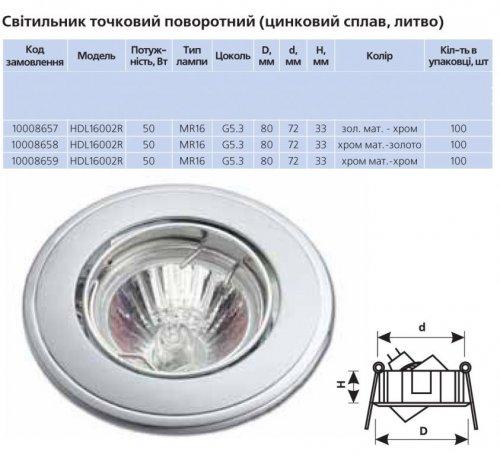 Світильник точковий Delux MR16 G5.3 HDL16002R поворотний хром матовий - хром