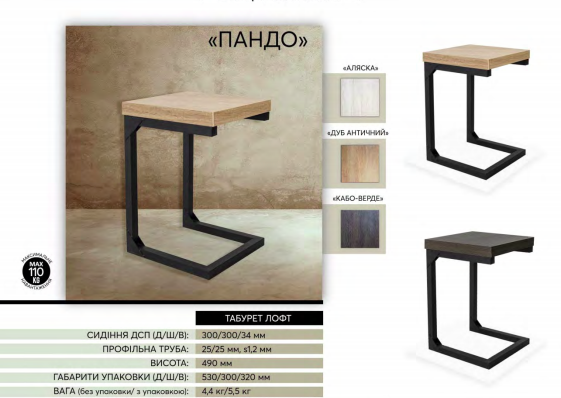 Кухонный табурет Пандо Vitan TreeLand Кухонный табурет Пандо Vitan TreeLand