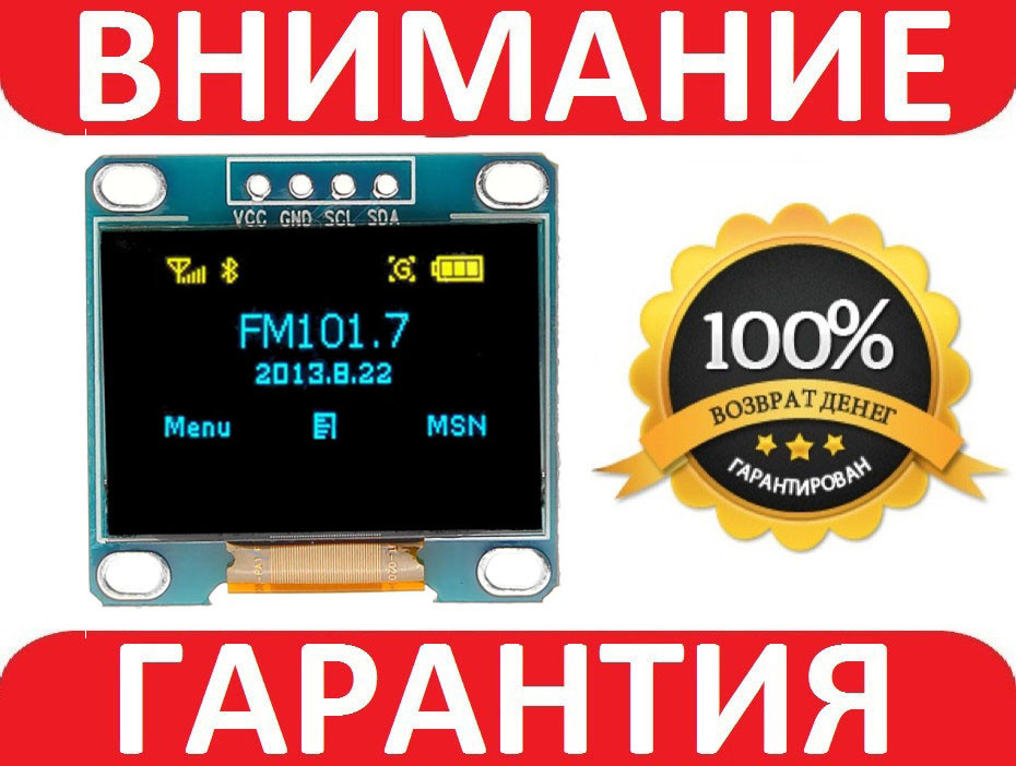 Дисплей OLED 0.96 модуль SSD1306 I2C 128x64