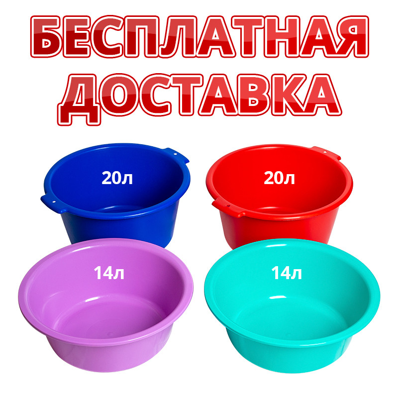 Набір тазів 14 л — 2 шт., 20 л — 2 шт. — безплатна доставка