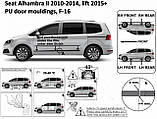 Молдинги на двері для Seat Alhambra II 2010-2015, lift 2015+, фото 4