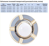 Світильник точковий Delux MR16 G5.3 HDL16106R поворотний хром матовий - золото |Світильник точковий Delux MR16