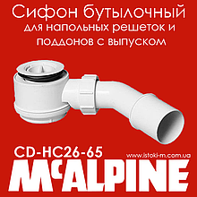 Пляшковий Сифон для підлогових решіток і піддонів з випуском CD-HC26-65 McAlpine