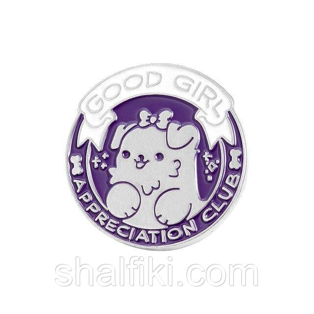"Песик Клуб поваги гарних дівчаток Good girl appreciation club" значок (пін) металевий, фото 1
