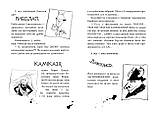 Як приручити дракона. Слідами лютого дракона (Путівник героя) (кн. 6). Ковелл К., фото 4