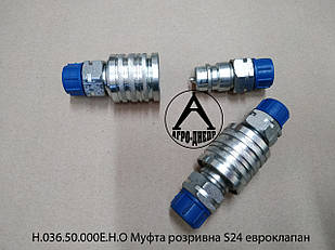 Муфта розривна S24 євроклапан Н.036.50.000