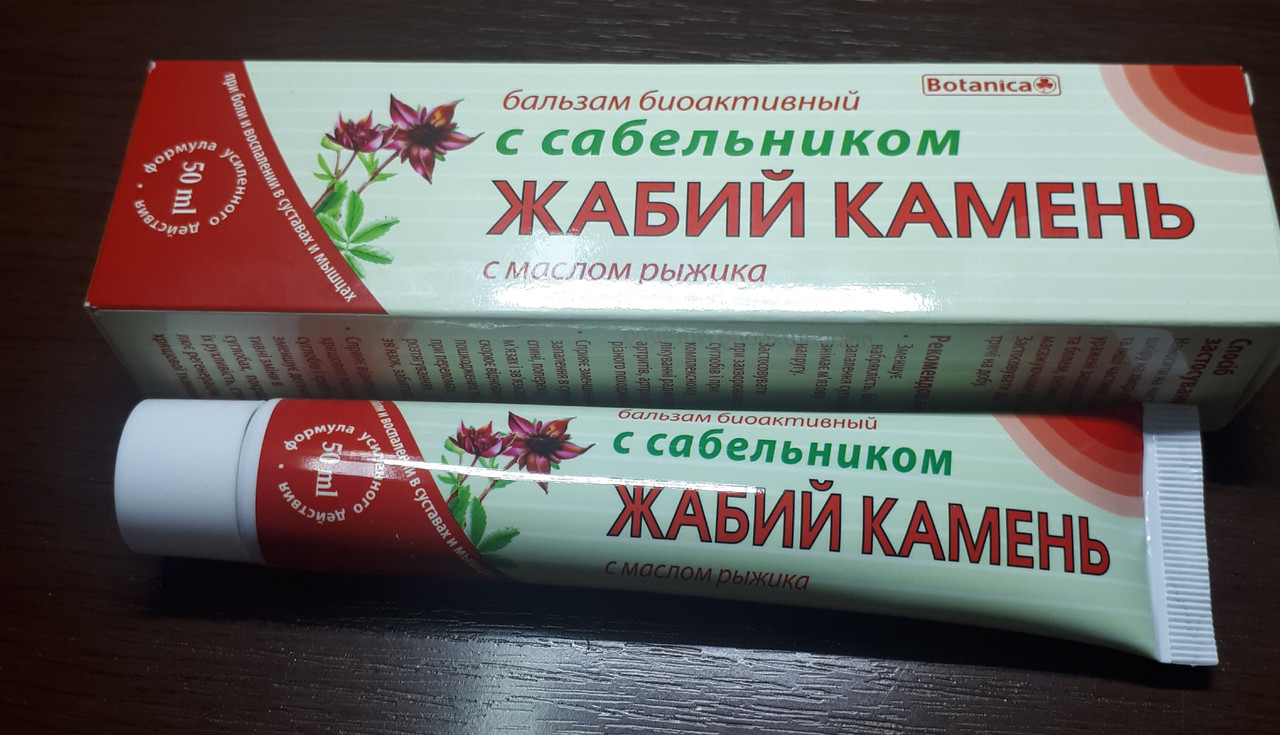 Жабий Камень Мазь Купить В Москве