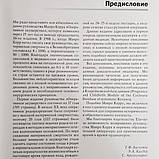 Томас Ф. Баскетт, Ендрю А. Калдер Оперативне акушерство Манро Керра, фото 3