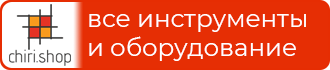 Электроинструмент, бензоинструмент и оборудование