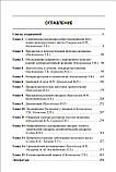 Сєров В. Н., Прилепська В. Н., Овсяннікова Т. В. Гінекологічна ендокринологія, фото 2