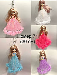 Брелок- лялька дитячий