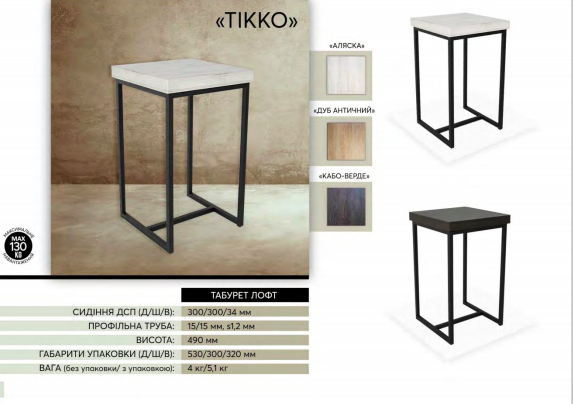 Купить кухонный табурет Vitan TreeLand Тикко