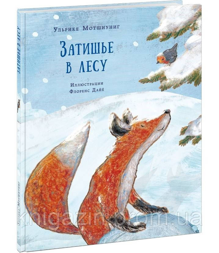 Книга Затишшя в лісі