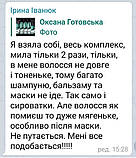 Шампунь проти випадіння волосся. Крок 2, фото 5