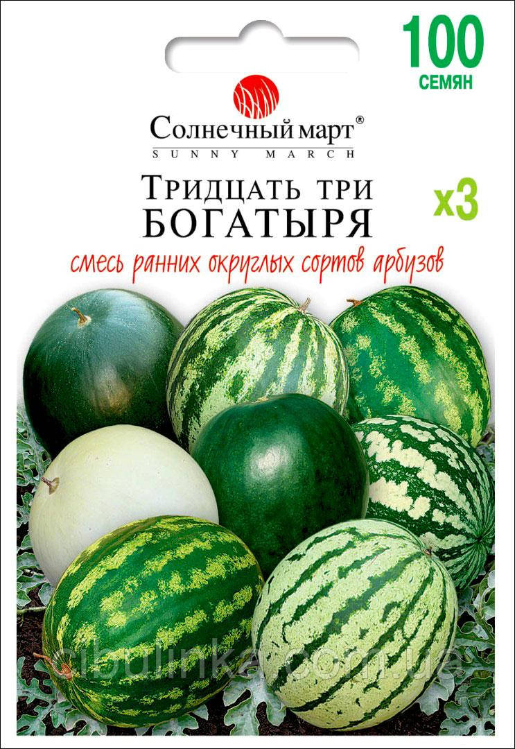 Кавун Тридцять три богатирі (суміш) Сонячний Березень 100 шт, фото 1