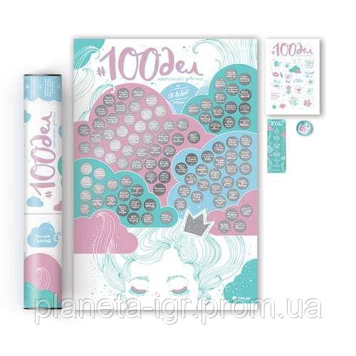 Настольная игра 1DEA.me Скретч постер #100 ДЕЛ настоящей девочки OH MY LOOK edition (13027) - фото 2 - id-p1303533439