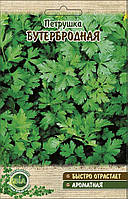 Петрушка листова Бутербродна (20 г.) (в упаковці 10 шт.)