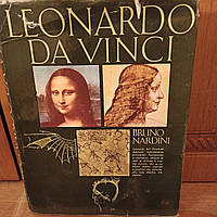 "Леонардо да Винчи" Бруно Нардини