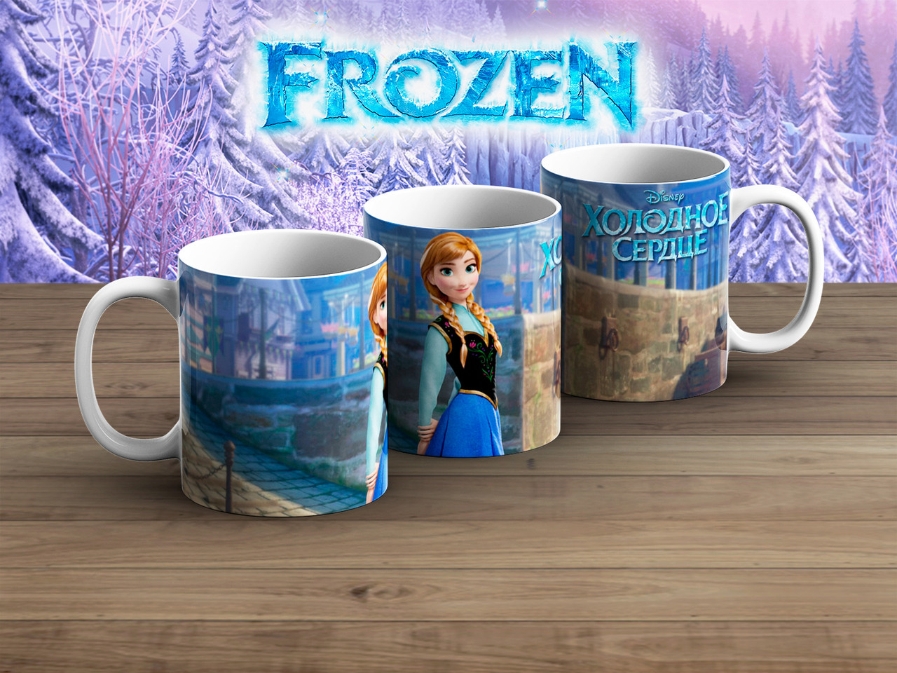 Кружка Холодне серце "Анна-3" / Frozen