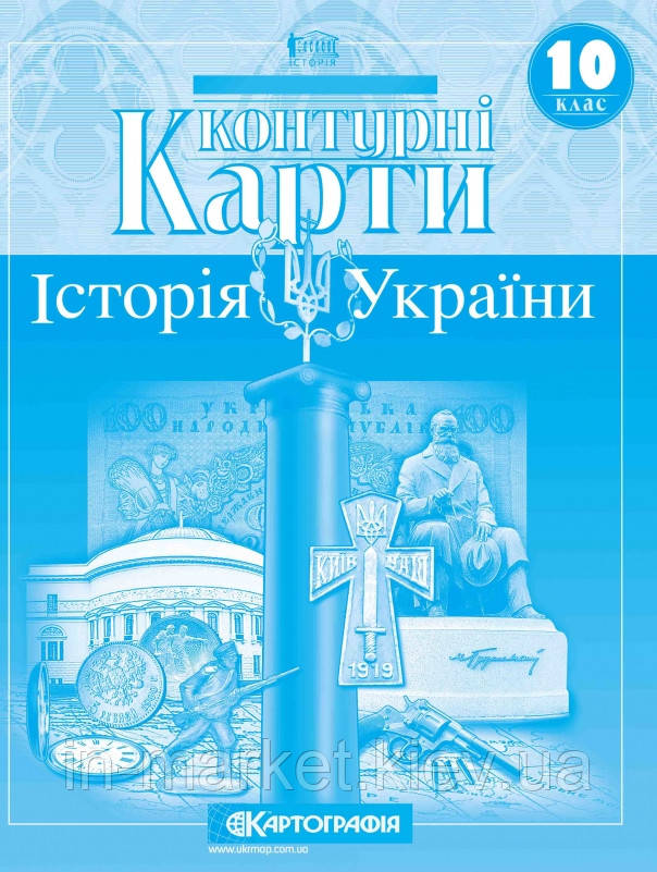 10 клас Контурні карти Історія України Картографія