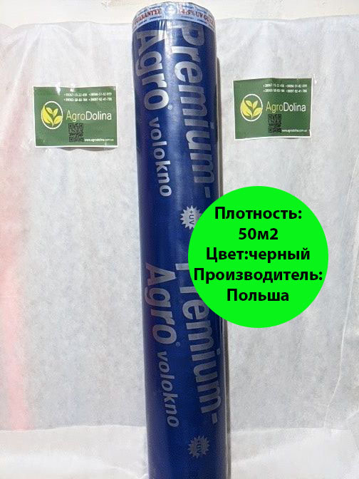 Агроволокно 1,07*100м Р-50 черно-белый Premium-Agro - фото 1 - id-p650344309