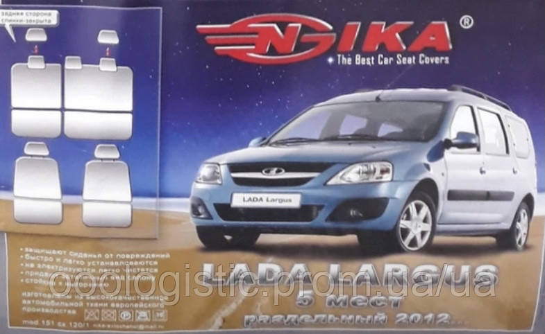 Авто чохли Lada Largus 2012 - 5 місць (роздільна) Nika Лада ларгус