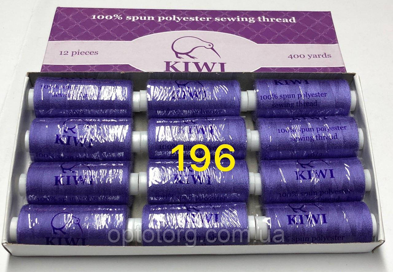 Швейні нитки №196 40/2 поліестер Kiwi Ківі 400ярдів