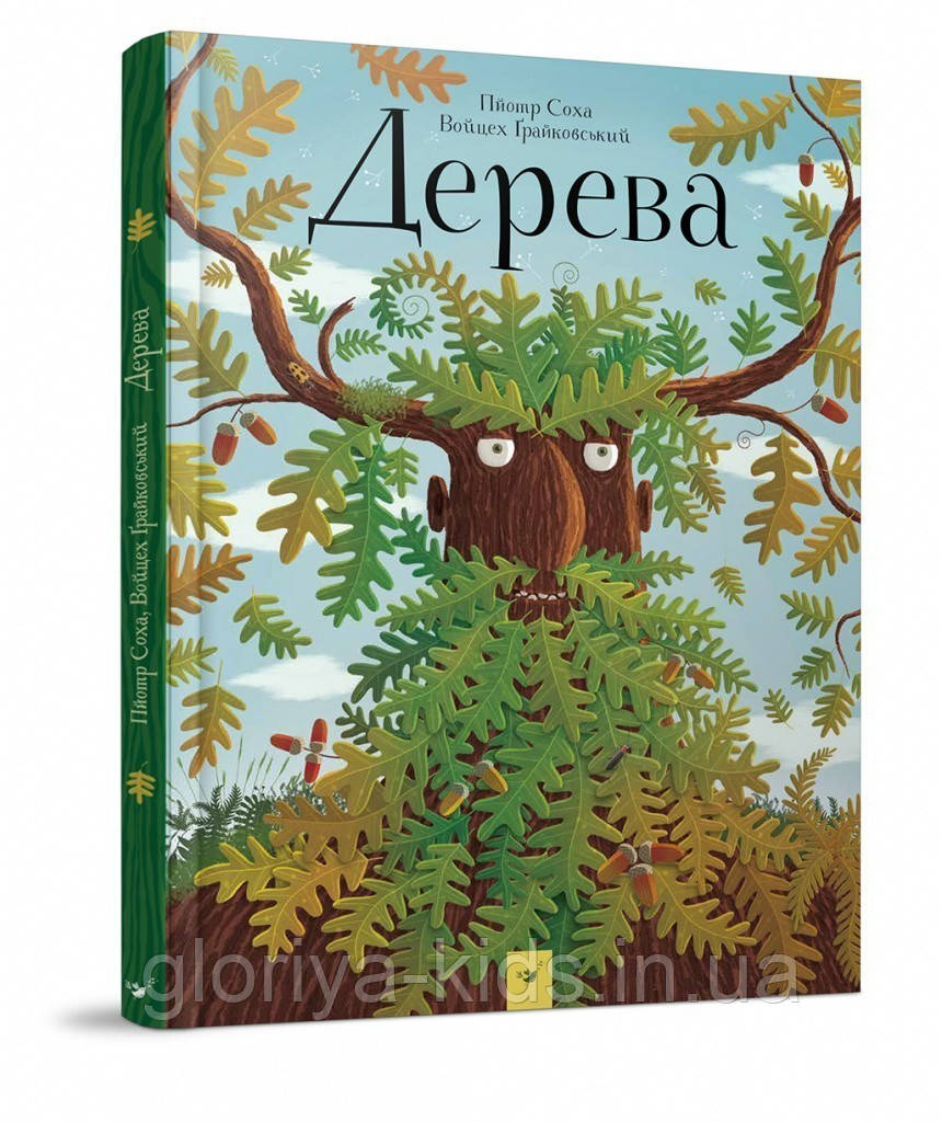 Книга Дерева