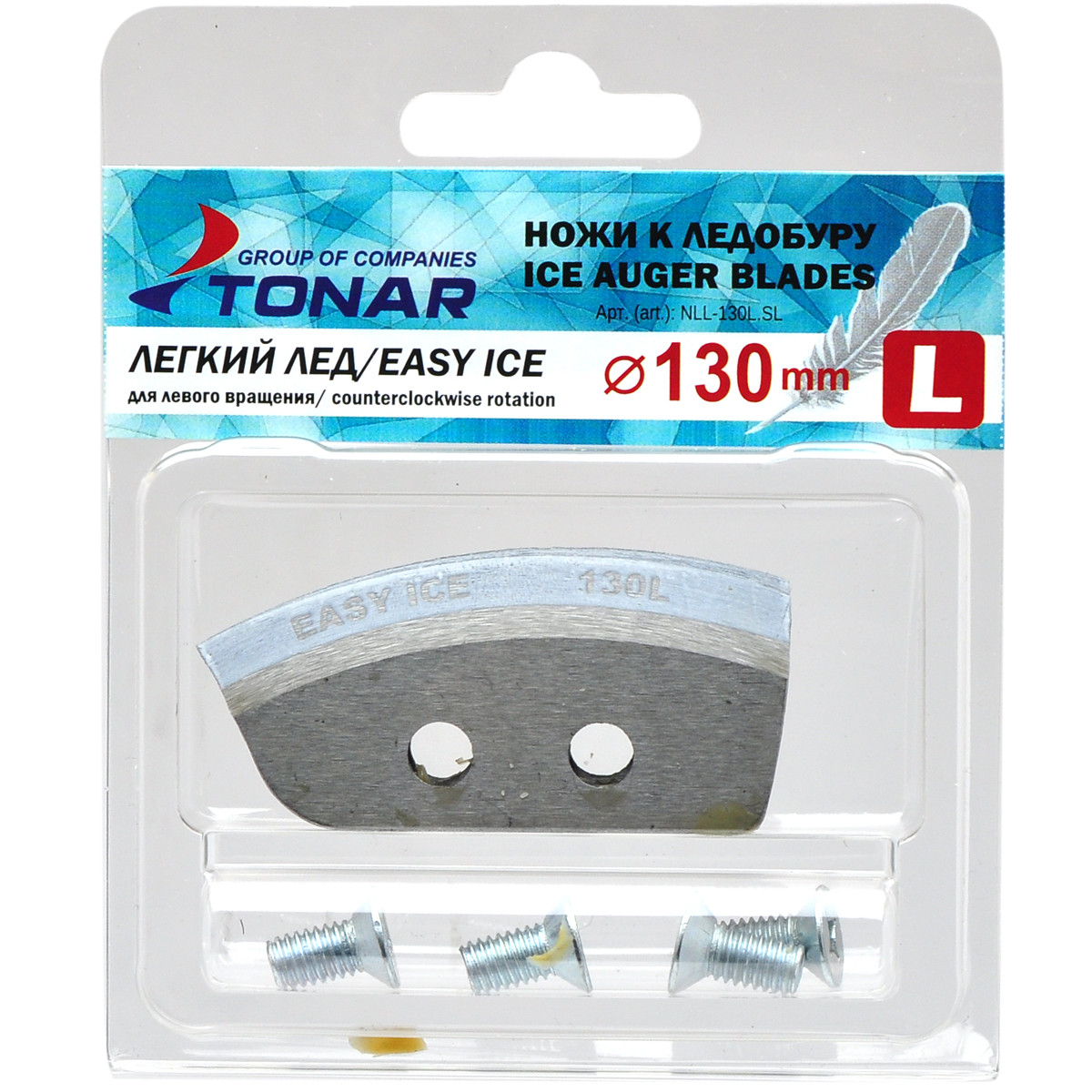 Ножі Тонар Барнаул Легкий лід, Ø130mm, Ліве обертання