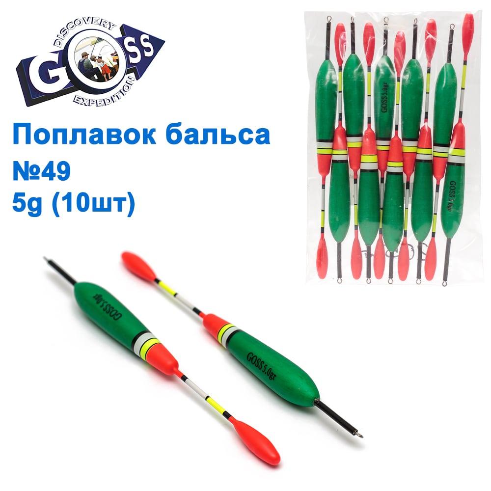 Поплавець бальса Goss No49 5g 10 шт., фото 1