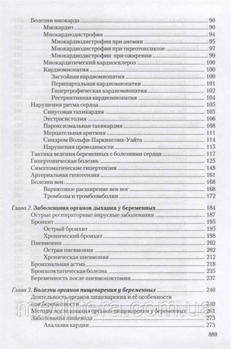 Шехтман М. М. Руководство по экстрагенитальной патологии у беременных. 6-е издание. - фото 3 - id-p39835864