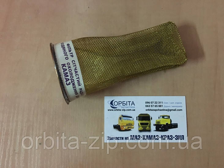 Р45359 Фільтр сітчастий радіатора водяного охолодження КАМАЗ (пр-во Україна)