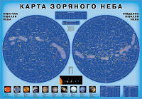 Плакат «Карта зоряного неба»