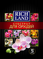 Субстрат для орхідей преміум класу Rich Land, 5л