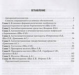 Ших Е. В. Фармакотерапія під час вагітності 2020 рік, фото 2