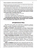 Манухин, Тумилович, Геворкян: Гінекологічна ендокринологія. Клінічні лекції 4-е видання 2020 рік, фото 4