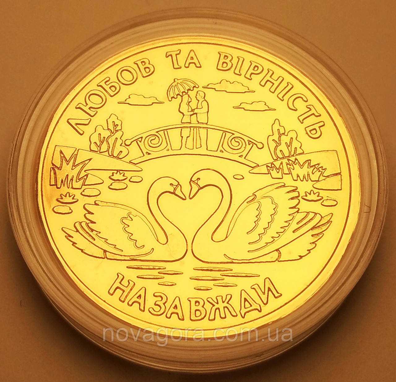 Сувенірна монета "Лебідь і лебідка" любов та вірність назавжди