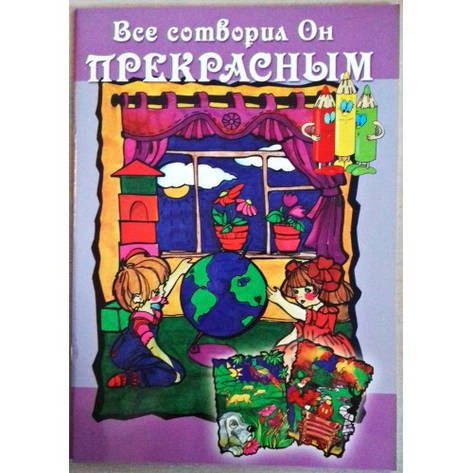 Все сотворил Он прекрасным. Олена Тесленко, фото 1