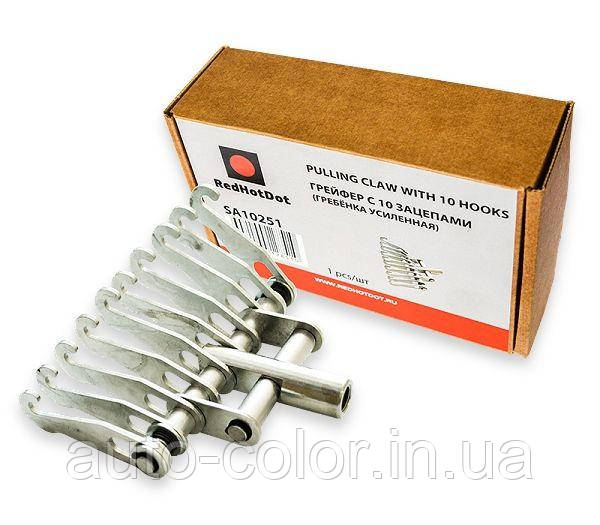 Тягова гребінка (грейфер) посиленої конструкції з 10 зачепами, фото 1