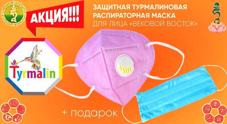 Захисний турмаліновий респіратор рожевий