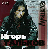 ІГОР ТАЛЬКОВ КРАЩЕ 2 AUDIO CD