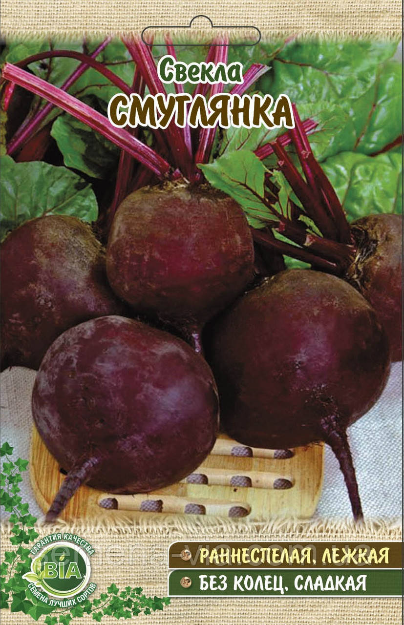Буряк Смуглянка (20 г) (в пакованні 10 шт.)
