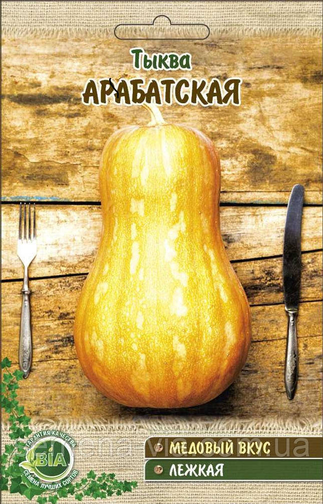 Гарбуз Арабатський (20 г)  (в упаковці 10 шт.)