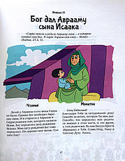 Біблія на кожен день для самих маленьких. Віра Шевченка, фото 4