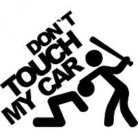 Вінілова наклейка на автомобіль - don't Touch My Car | Не Чіпай Мою Машину