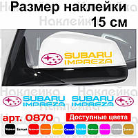 Набор наклеек на зеркала авто - Subaru Impreza (2шт)